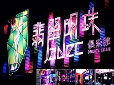 宣汉哪里荤的KTV男模女漂亮多-翡翠明珠KTV好玩会所体验