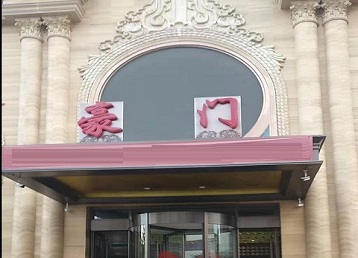 宣汉哪个KTV少爷最好玩-豪门国际KTV消费少爷服务点评